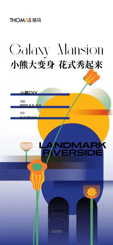 源文件下載【享設計】搜索編號：86640011996129084【地產暖場活動】