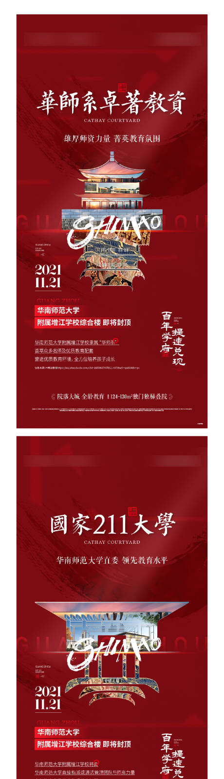 源文件下载【享设计】搜索编号：32440012049068006【地产学区海报】