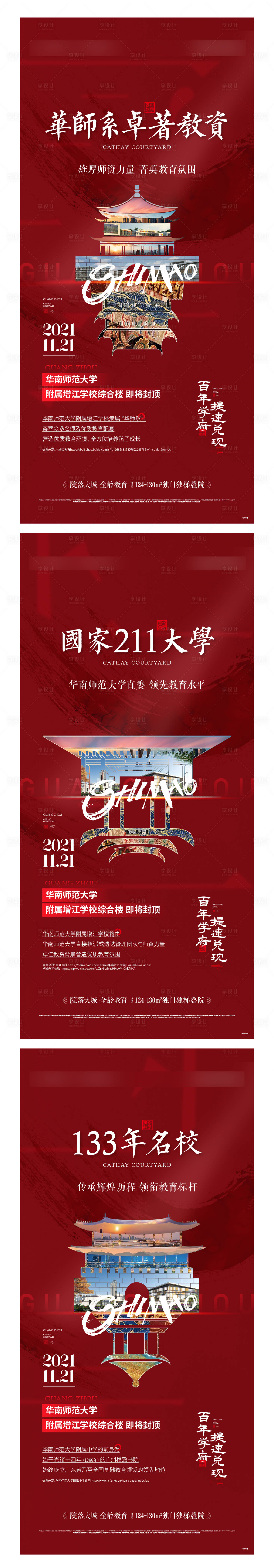 源文件下載【享設(shè)計】搜索編號：32440012049068006【地產(chǎn)學區(qū)海報】