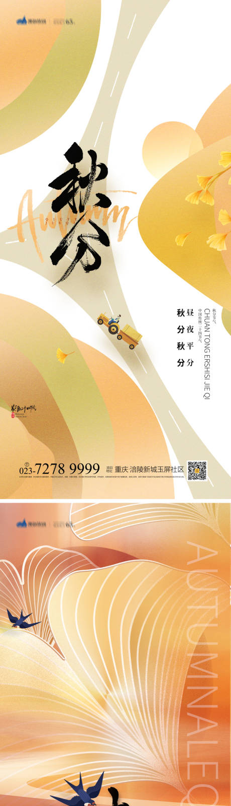 源文件下载【秋分节气系列海报】编号：18130012168767790