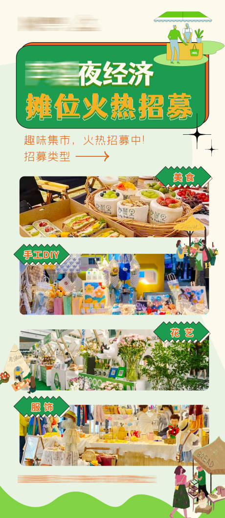 源文件下载【摊位招募展架】编号：84950012496506837