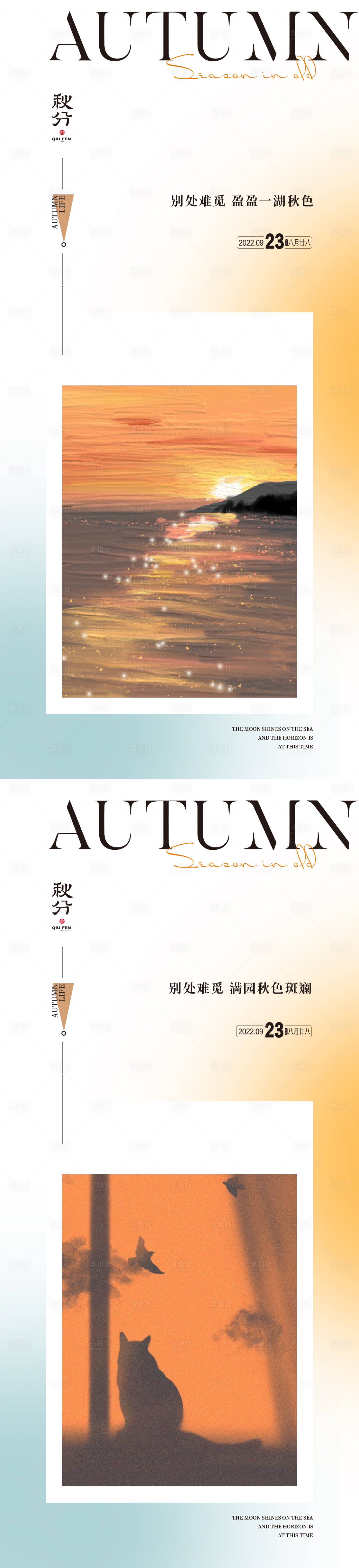 源文件下载【享设计】搜索编号：72220012145466210【秋分节气海报】