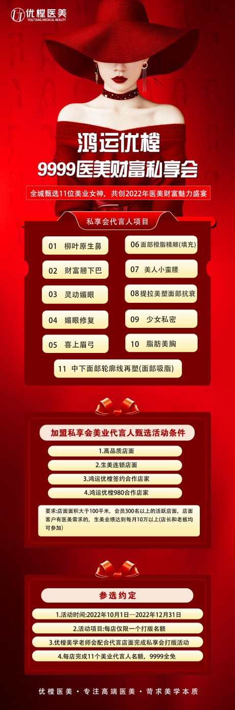 源文件下载【医美私享会促销海报】编号：92160012329494171