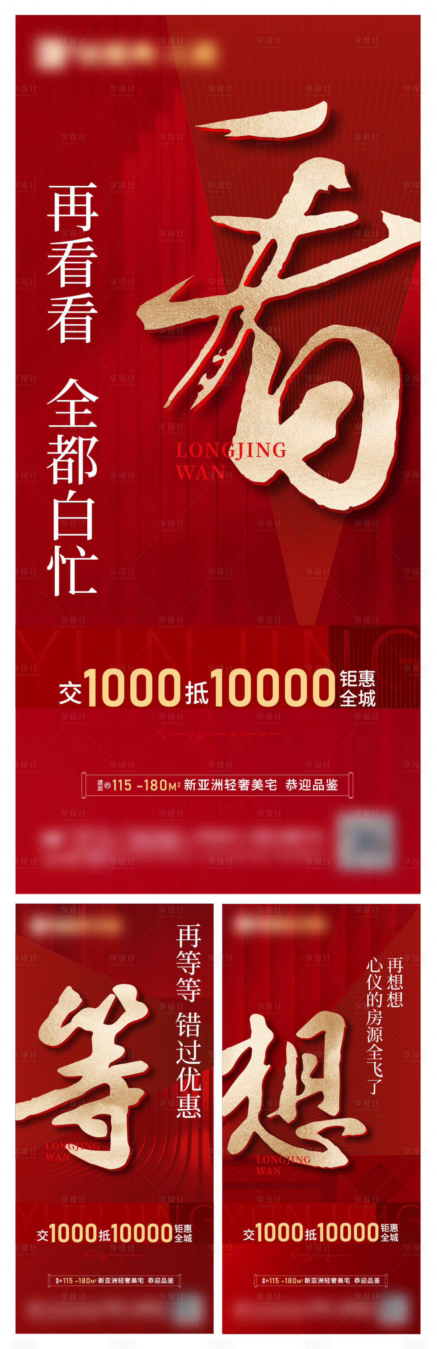 源文件下载【享设计】搜索编号：14510012478769421【地产热销系列海报】