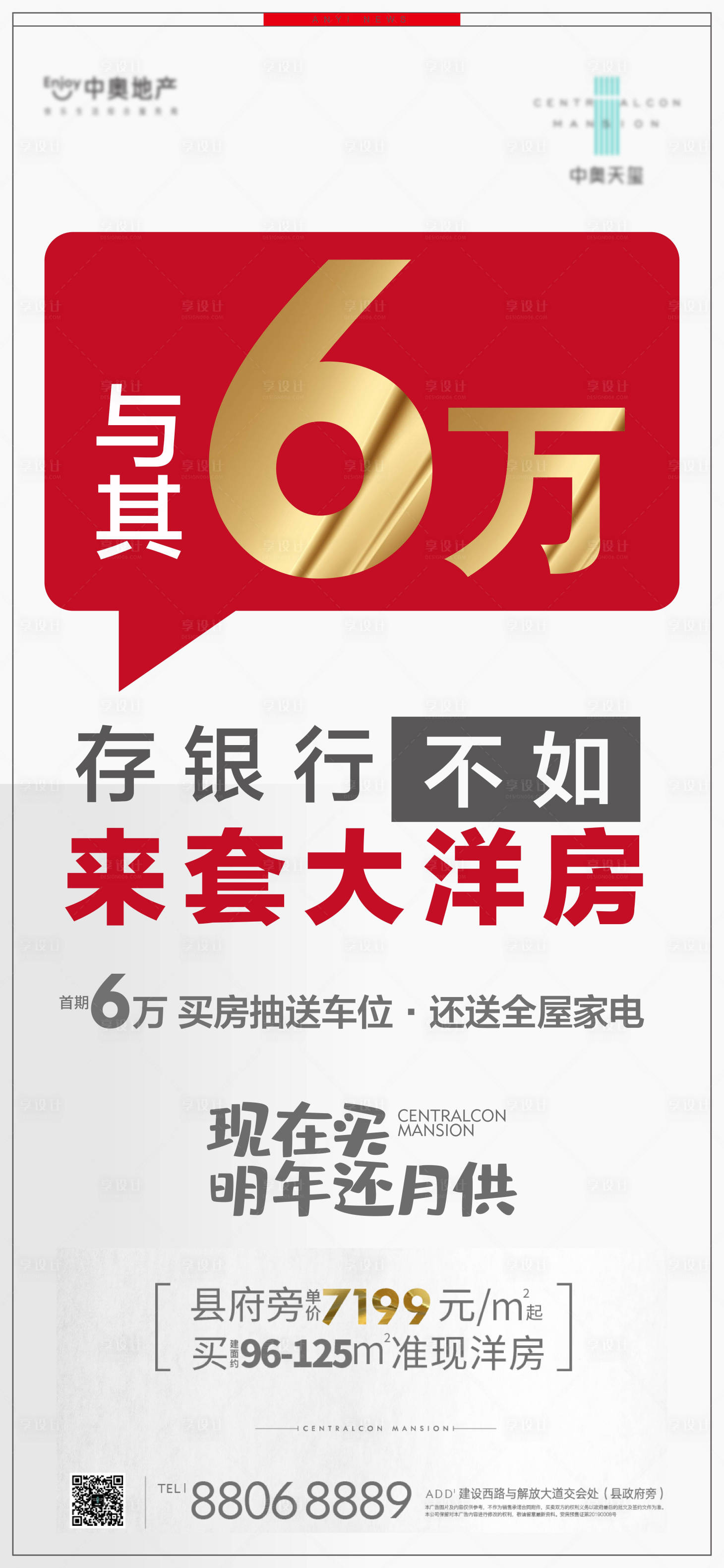 源文件下载【享设计】搜索编号：83500012243262148【推广单图】