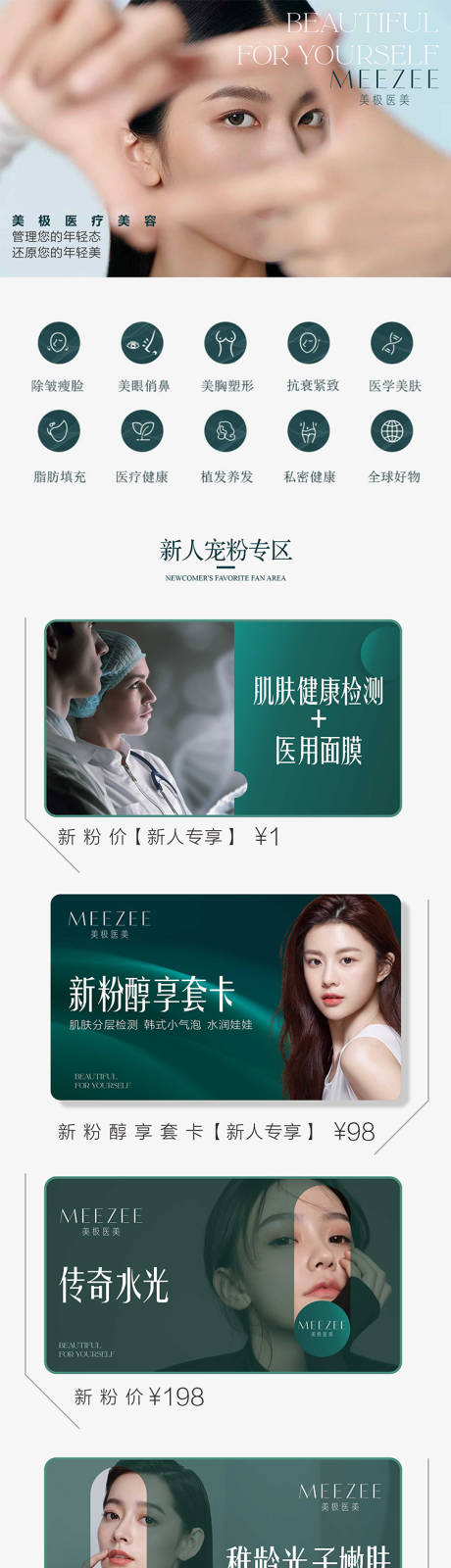 源文件下載【輕奢醫美促銷電商首頁】編號：11340012121477924