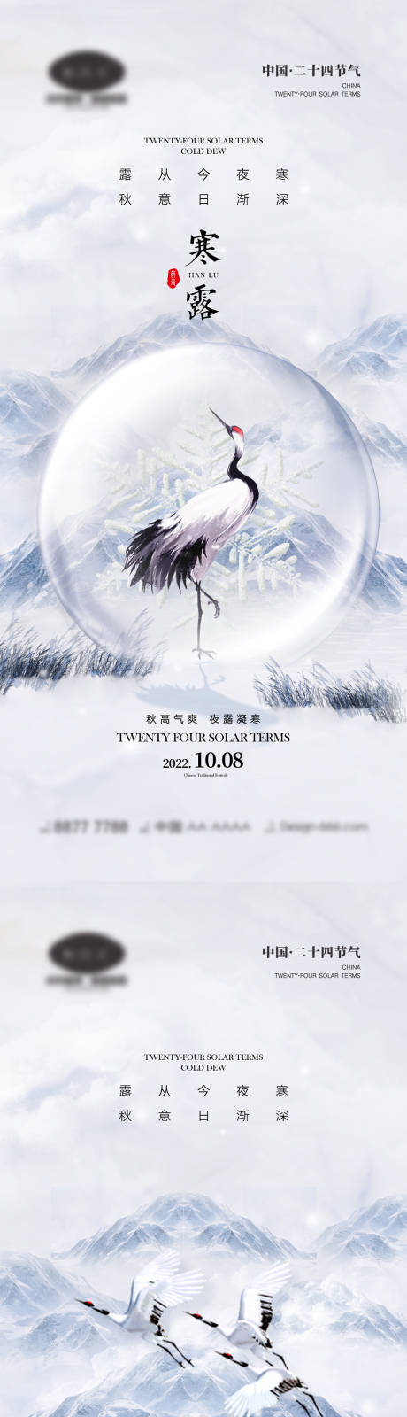 源文件下载【寒露节气海报】编号：96910012063343314