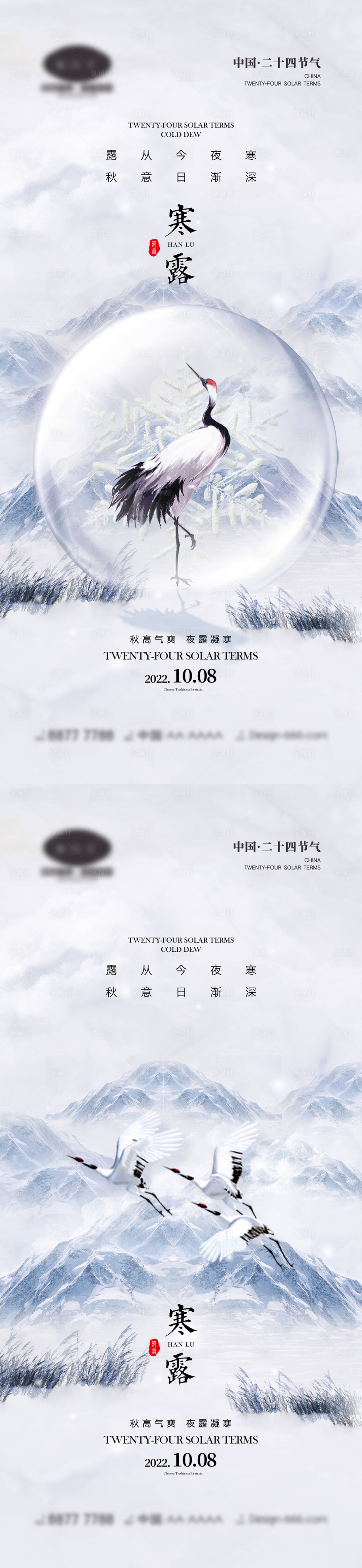 源文件下载【享设计】搜索编号：96910012063343314【寒露节气海报】