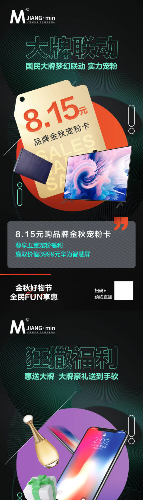 源文件下載【享設計】搜索編號：30430012358322027【優惠福利海報】