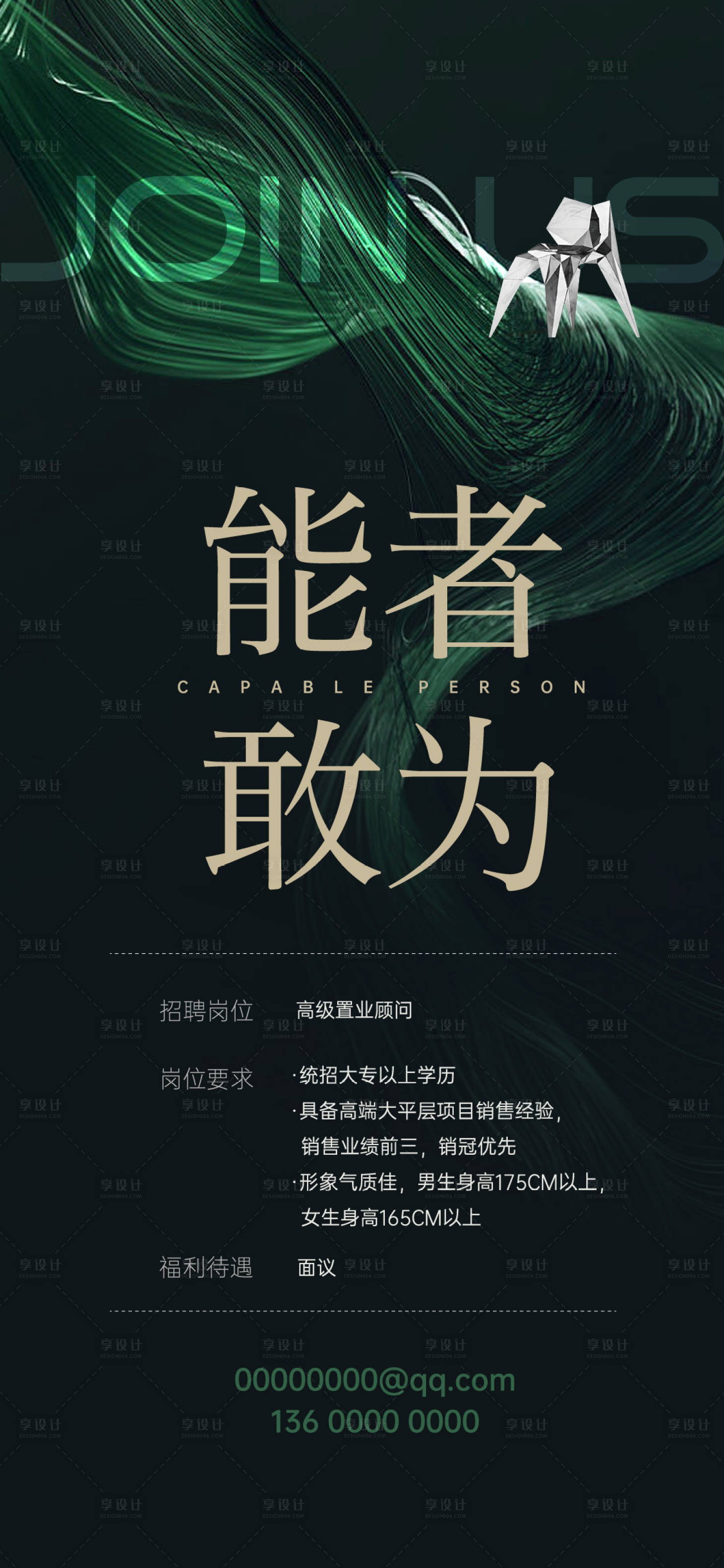 源文件下載【享設計】搜索編號：91700012474352196【招聘海報】