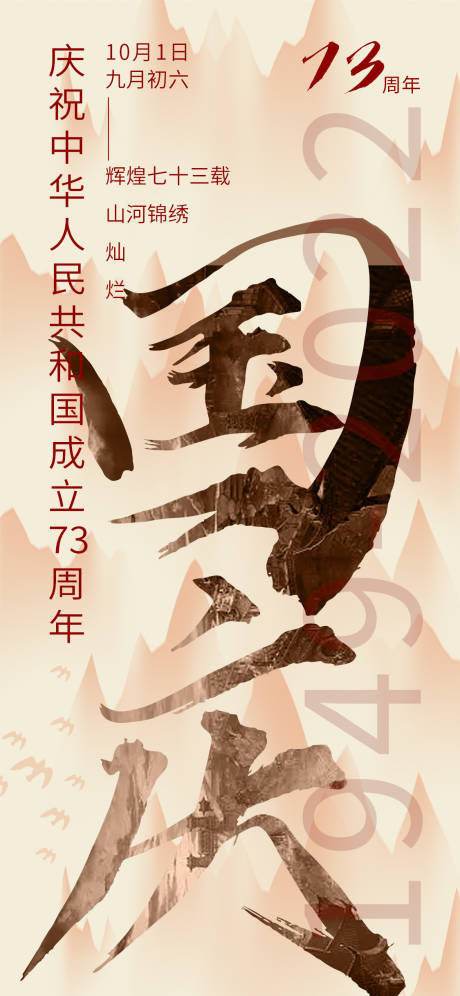 源文件下载【国庆热点海报 】编号：45800012259388877