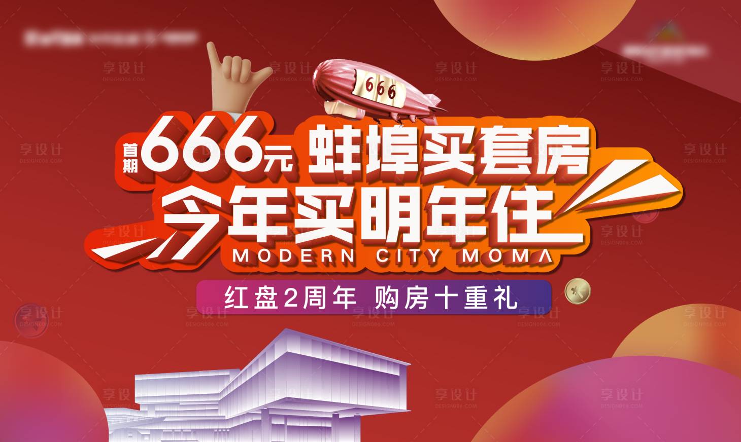 源文件下載【享設(shè)計】搜索編號：10910012141591825【地產(chǎn)紅金熱銷購房節(jié)背景板】