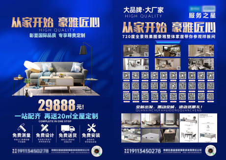 源文件下载【家装定制DM单页】编号：56180012122187783