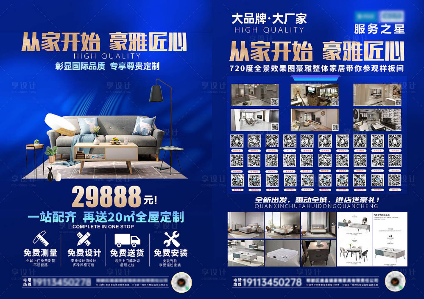 源文件下载【享设计】搜索编号：56180012122187783【家装定制DM单页】