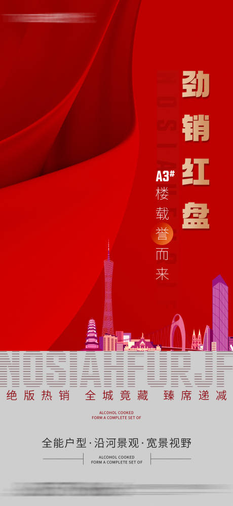 源文件下載【享設計】搜索編號：63440012485239250【地產熱銷海報】