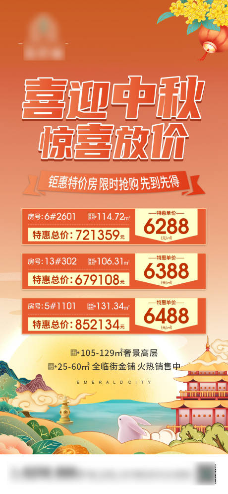 源文件下载【中秋特价房单图】编号：15350012201478942