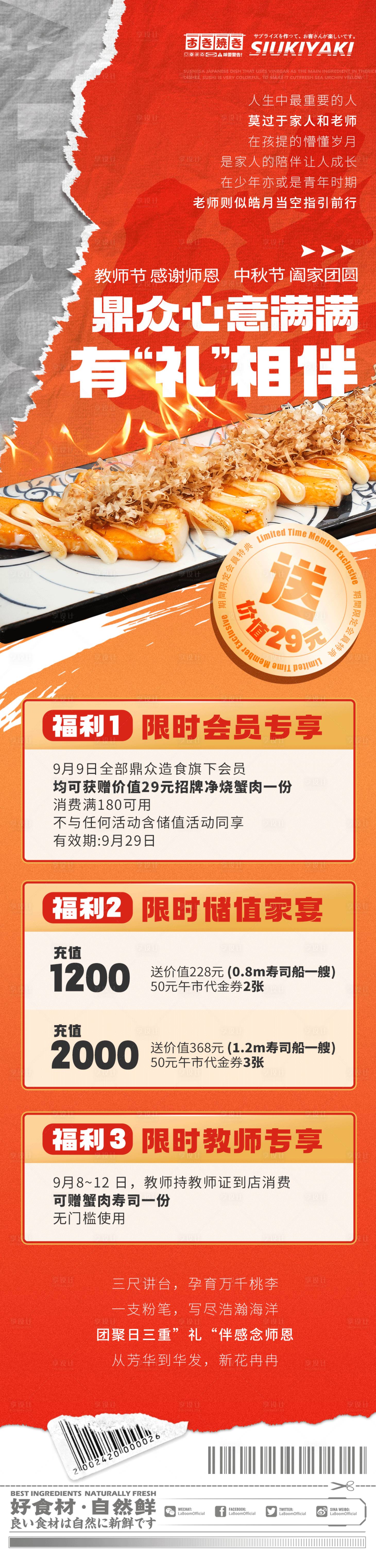 源文件下载【享设计】搜索编号：77180012093131666【教师节中秋饮食长图】