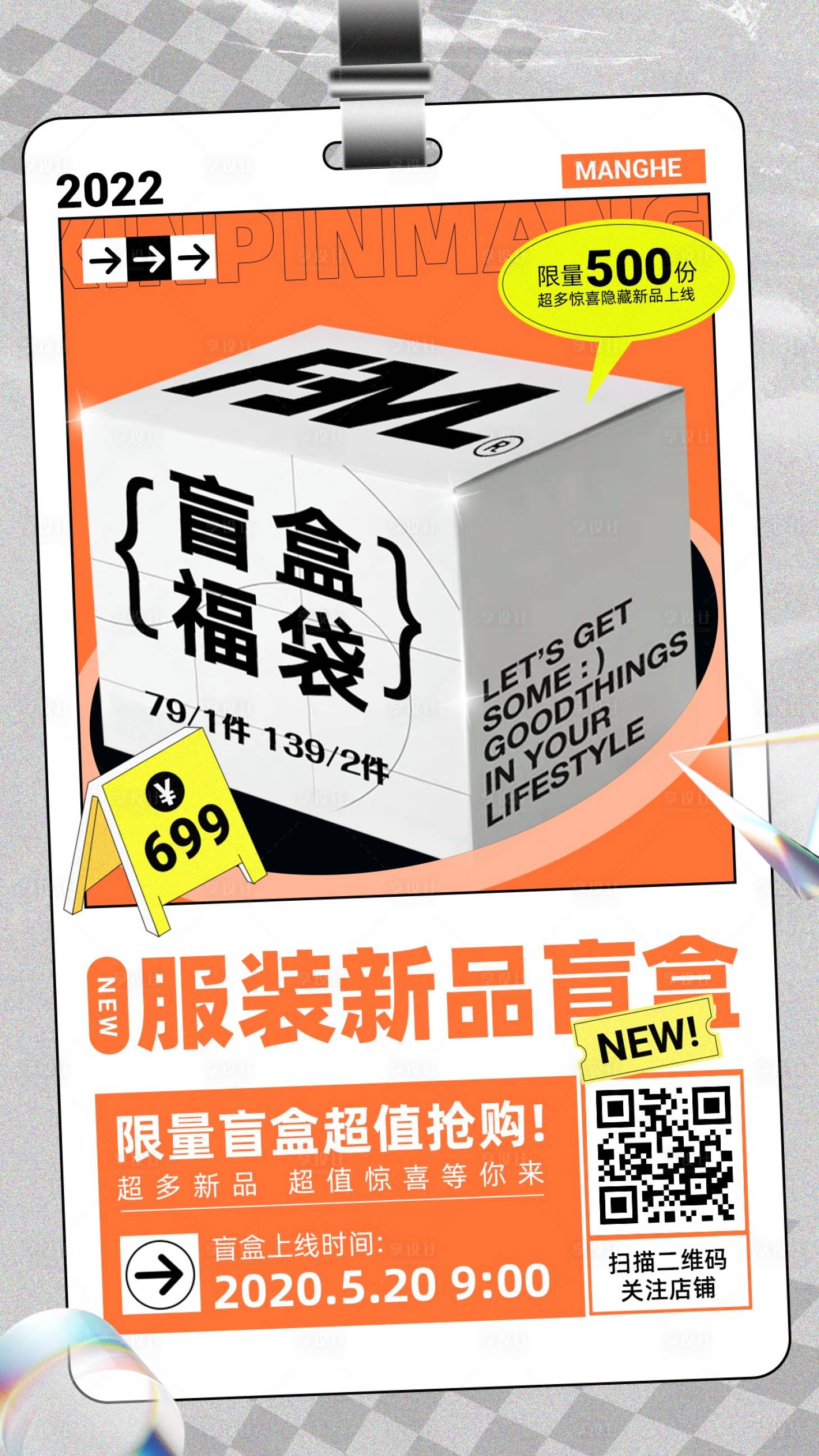 源文件下载【盲盒新品发售】编号：19880012083492235