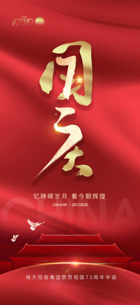 源文件下載【享設計】搜索編號：35500012459802095【國慶】