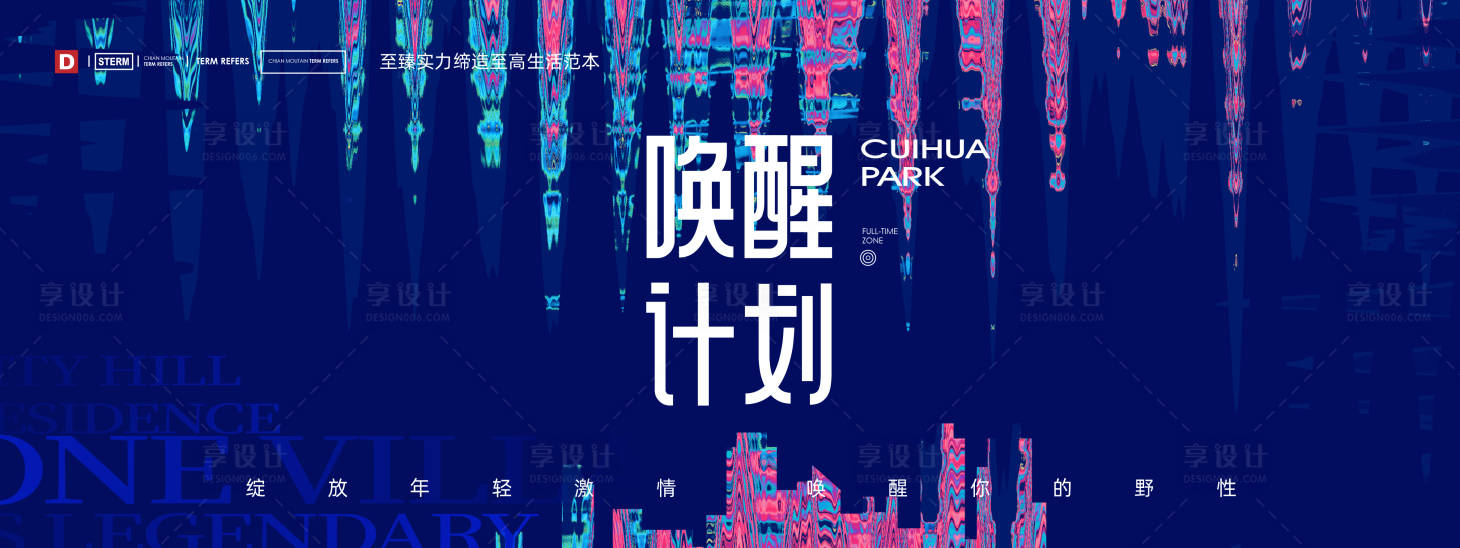 源文件下载【享设计】搜索编号：57450012058109181【地产城市发布会活动展板】