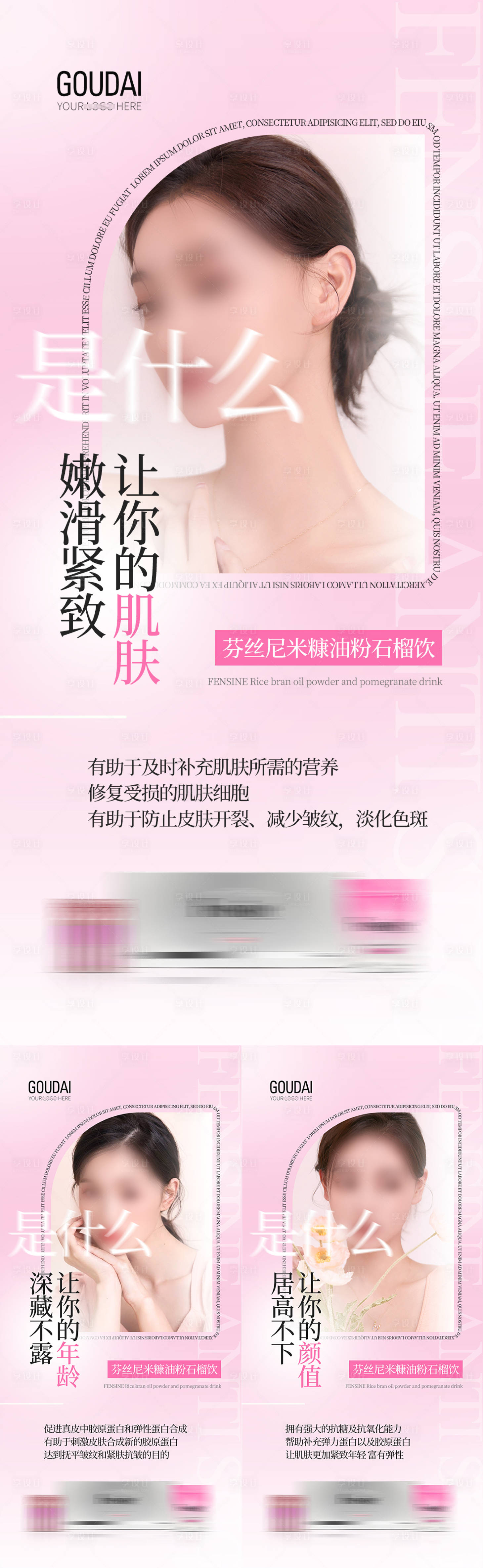 源文件下载【微商医美胶原蛋白护肤系列海报】编号：88820012234914691