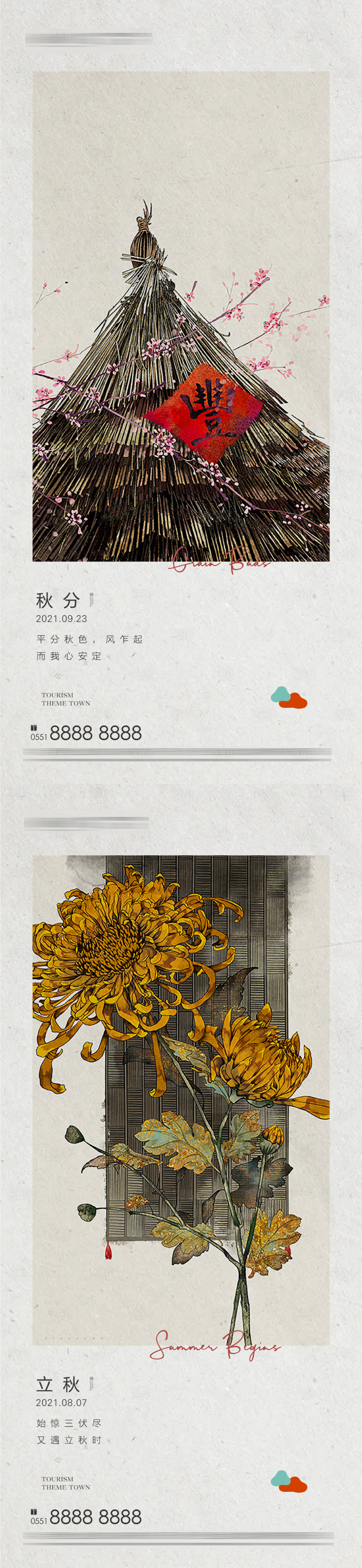 源文件下载【立秋秋分插画风格节气海报】编号：11920012228272087