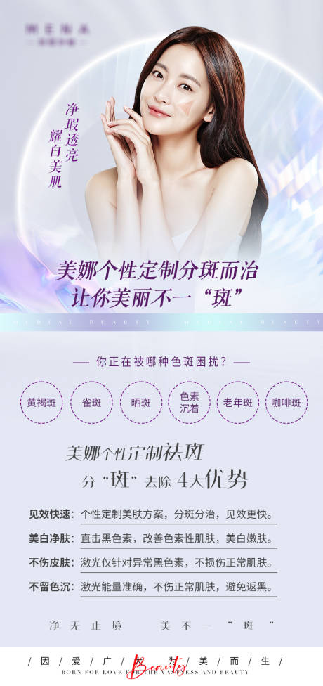 源文件下载【医美促销海报】编号：56820011998729353