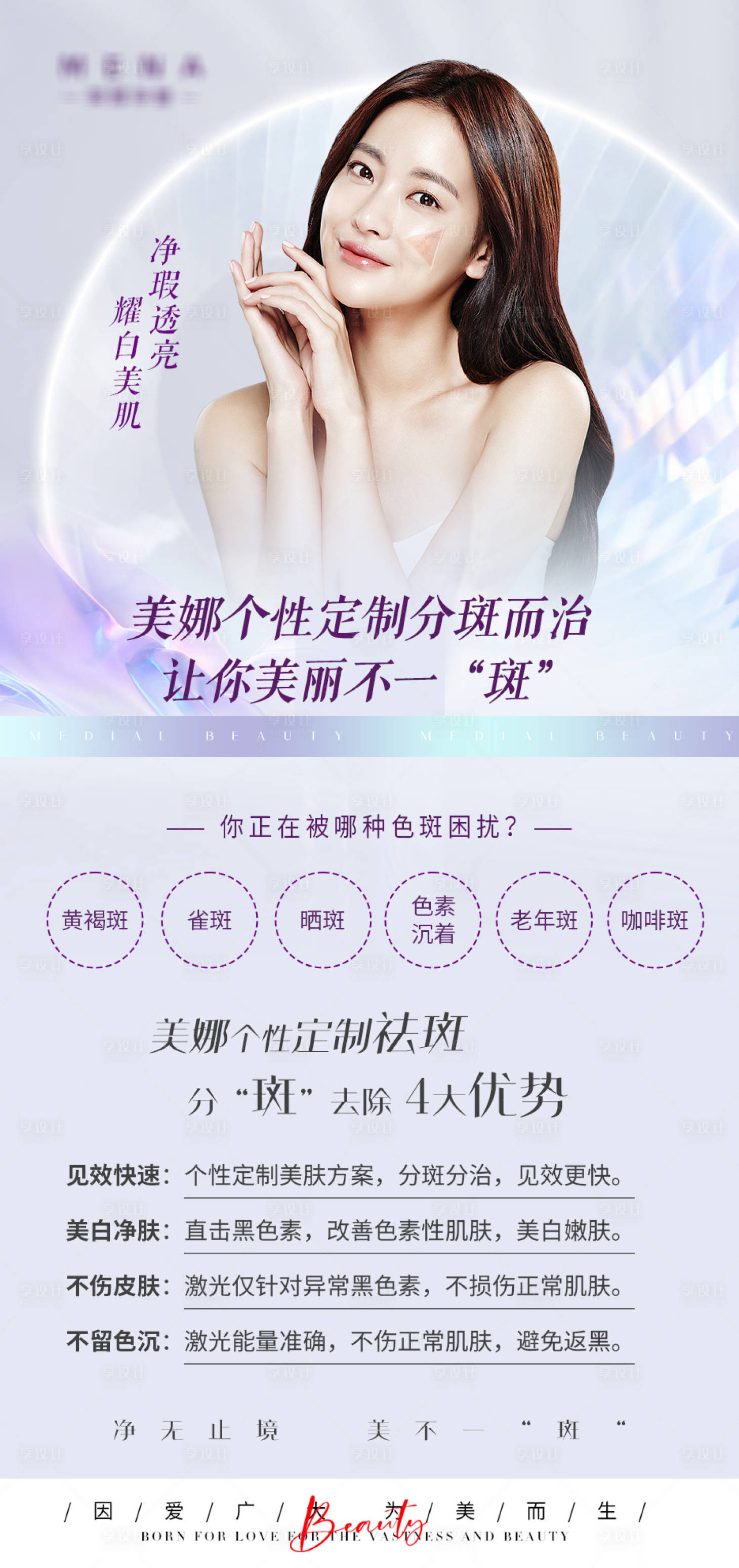 源文件下載【享設計】搜索編號：56820011998729353【醫美促銷海報】