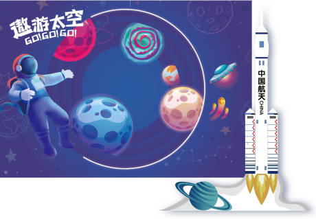 源文件下载【航天宇航员插画活动背景板】编号：55840012360048742