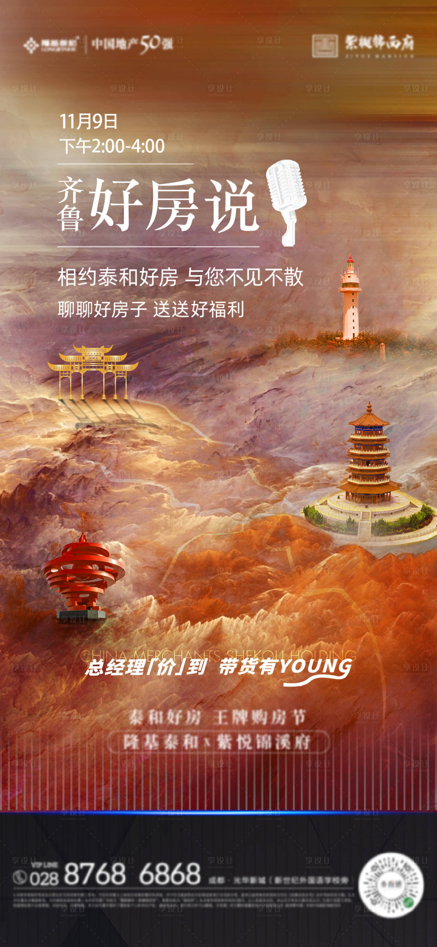 源文件下载【齐鲁购房节直播】编号：36380012020996595