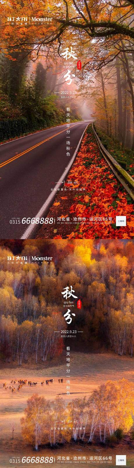 源文件下载【秋分廿十四节气海报宣传】编号：53430012342155303