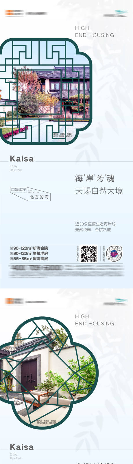 源文件下載【地產文旅創(chuàng)意新中式合院別墅系列海報】編號：40590012082823666