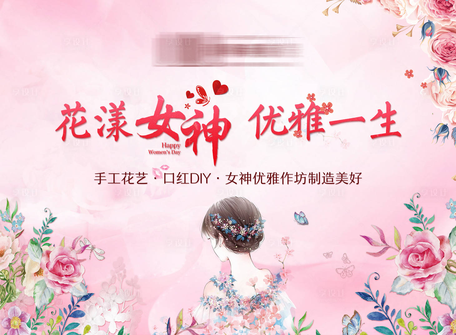 源文件下載【享設計】搜索編號：37620012220418839【地產擦花活動展板】