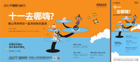 源文件下载【地产十一国庆暖场预告】编号：16810012268215218
