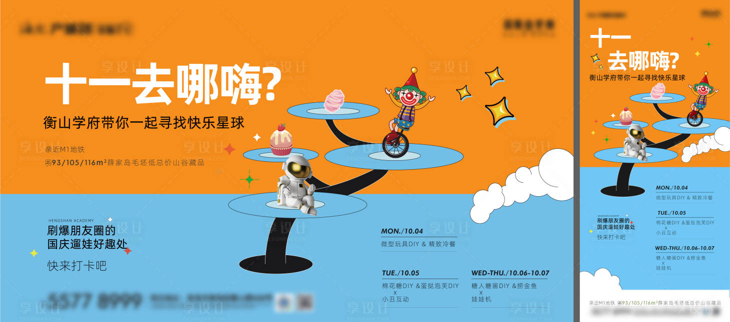源文件下載【享設(shè)計(jì)】搜索編號(hào)：16810012268215218【地產(chǎn)十一國(guó)慶暖場(chǎng)預(yù)告】