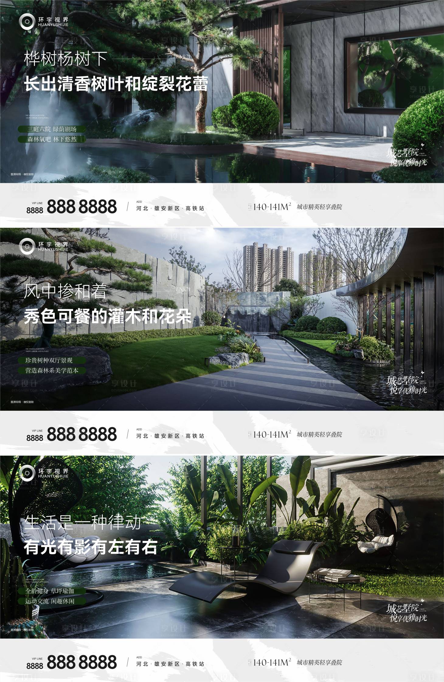 源文件下载【享设计】搜索编号：25840012052151086【地产园林价值点系列海报展板】