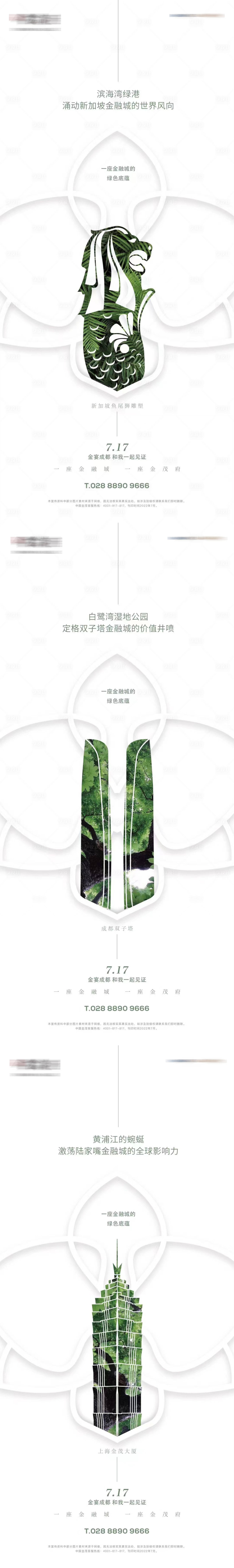 源文件下載【享設(shè)計(jì)】搜索編號(hào)：44230012120612431【地產(chǎn)提案調(diào)性系列海報(bào)】