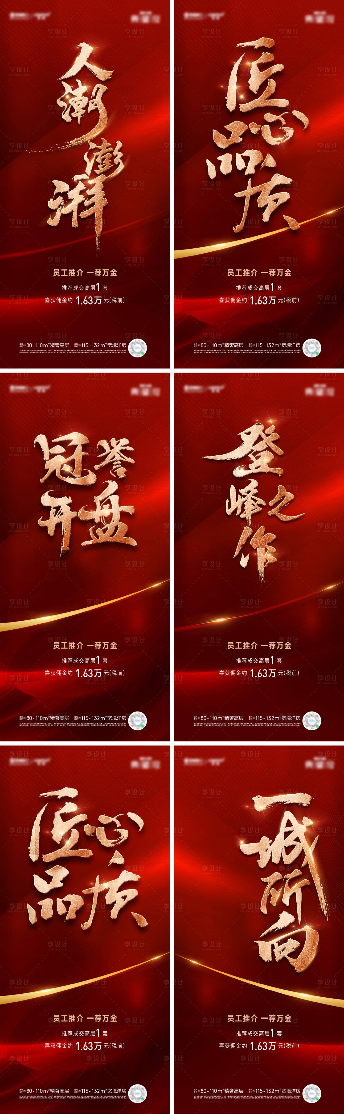 源文件下载【享设计】搜索编号：11290012253651785【热销系列海报】