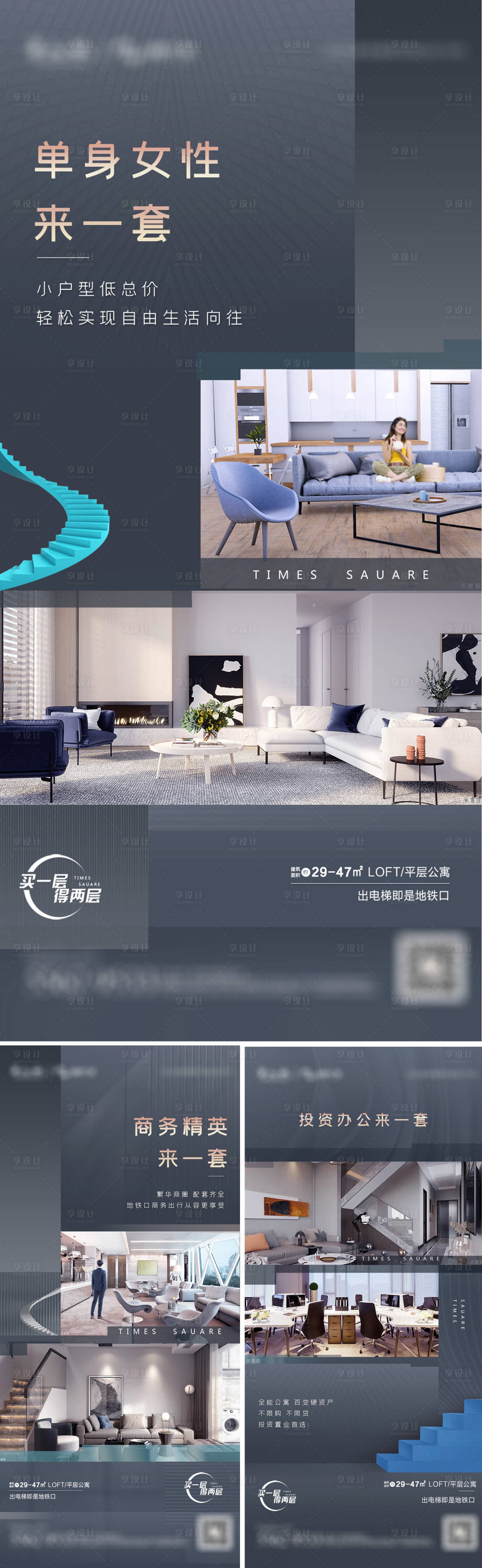 源文件下载【享设计】搜索编号：99930012280679645【地产公寓系列海报】