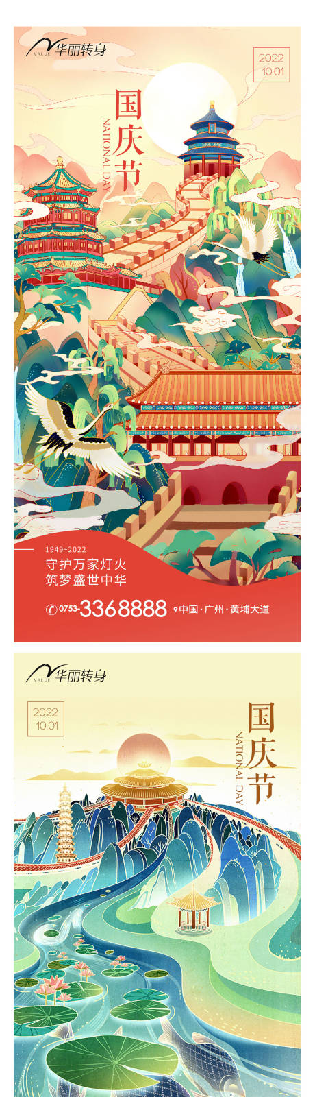 源文件下载【国庆节海报】编号：70900012362914260