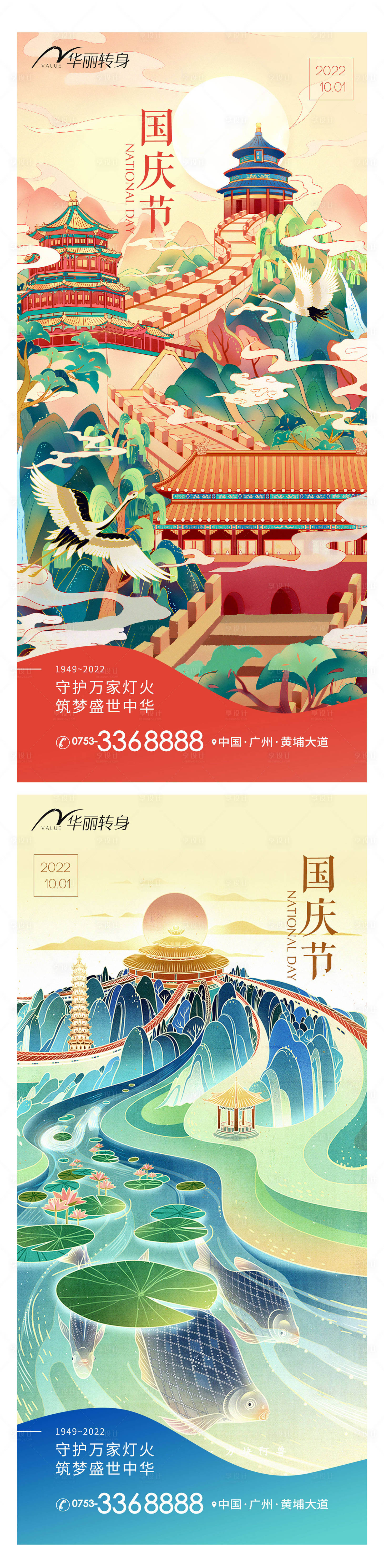 源文件下載【享設計】搜索編號：70900012362914260【國慶節(jié)海報】
