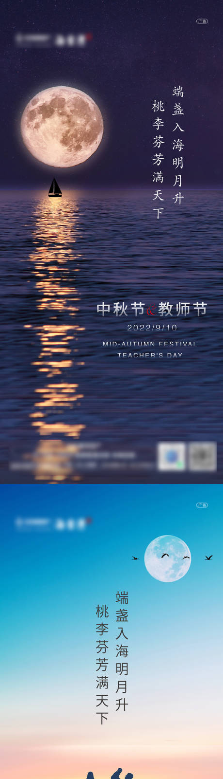 源文件下载【享设计】搜索编号：27730012000905454【海云湾中秋＆教师节海报】