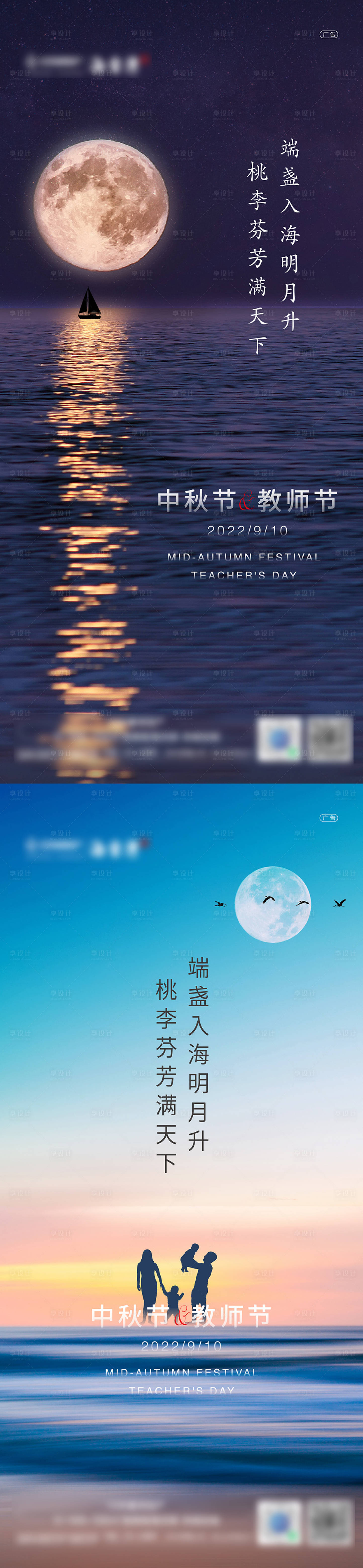 源文件下载【享设计】搜索编号：27730012000905454【海云湾中秋＆教师节海报】