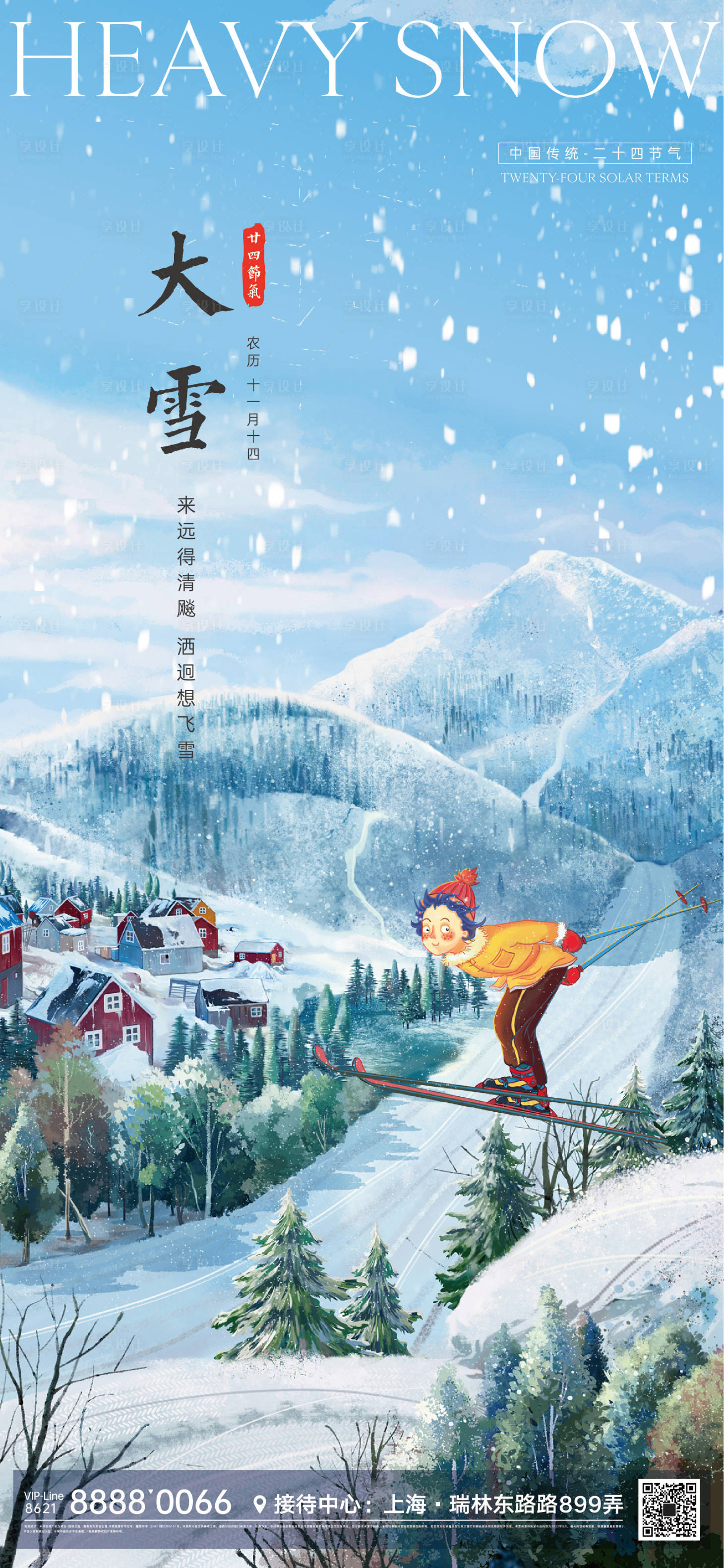 源文件下载【大雪节气海报】编号：70490012018241200