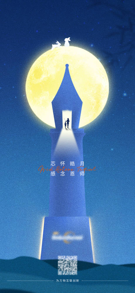 源文件下载【中秋教师节宣传系列海报】编号：61890012079108135