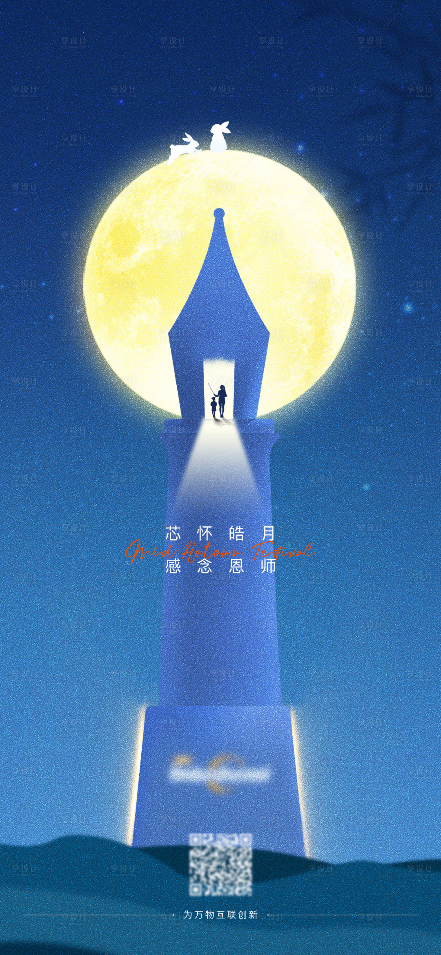 源文件下载【中秋教师节宣传系列海报】编号：61890012079108135