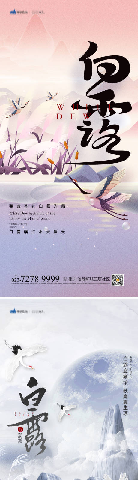 源文件下载【享设计】搜索编号：84770011974025281【白露节气系列海报】