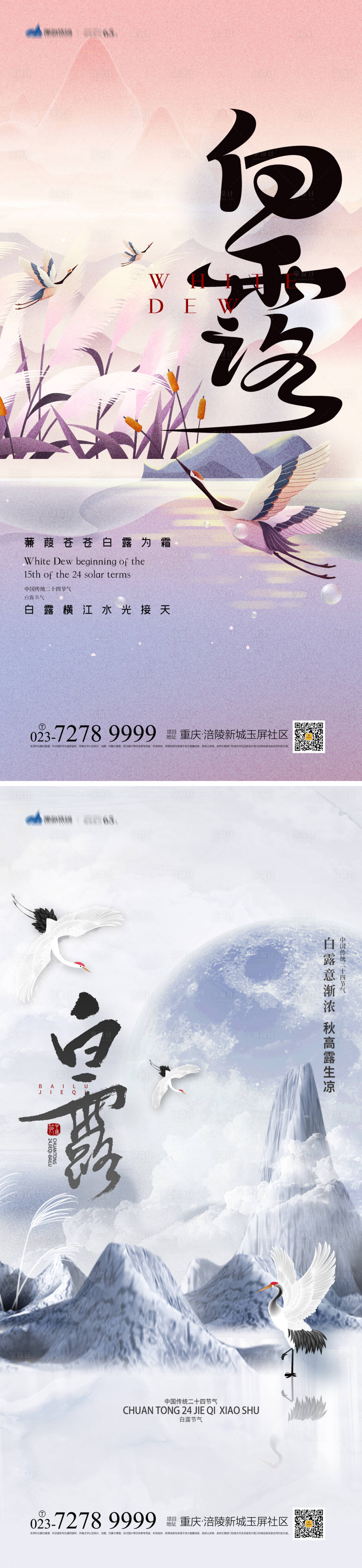 源文件下載【享設計】搜索編號：84770011974025281【白露節氣系列海報】