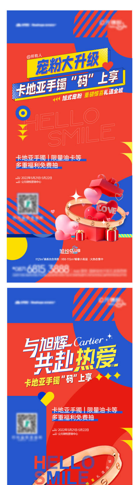 源文件下載【享設計】搜索編號：26370012293645901【禮品活動海報】