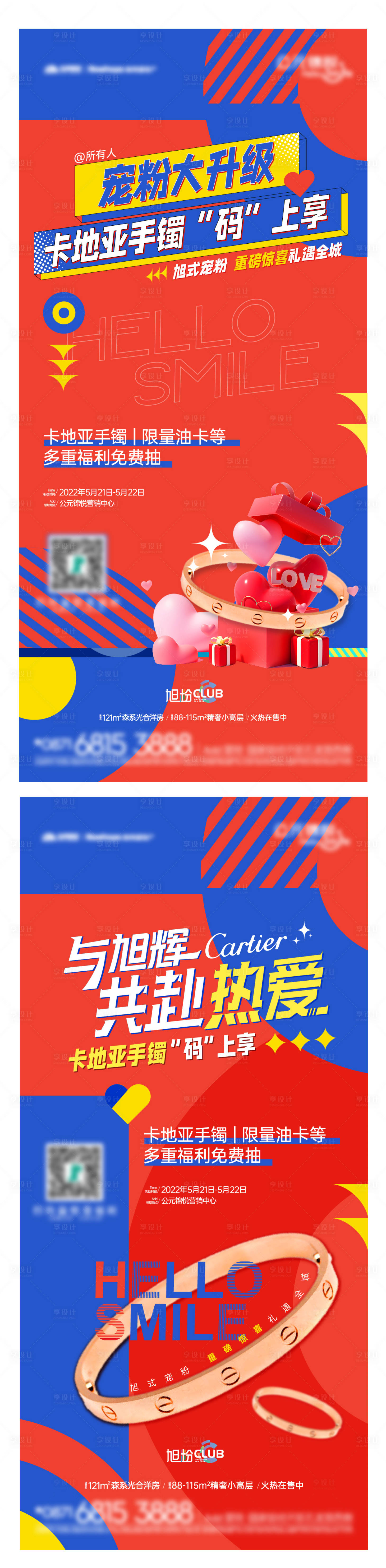 源文件下载【享设计】搜索编号：26370012293645901【礼品活动海报】